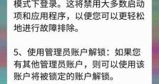 解决电脑密码提示错误的有效方法（掌握关键技巧，轻松应对密码提示错误）