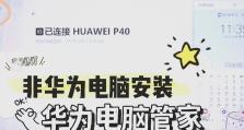 联想电脑装系统教程（轻松学会联想电脑的系统安装方法）