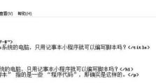 电脑程序提示脚本发生错误（探索电脑程序中的错误提示及解决方法）