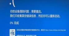 电脑遇到错误重启的解决方法（如何有效应对电脑出现错误导致重启的问题）