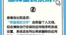 如何重置联想台式电脑（简单教程帮您重新设置联想电脑，）