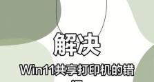 解决电脑提示错误的方法（有效应对电脑错误提示的技巧与建议）