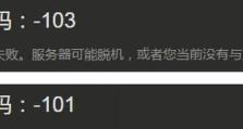 电脑出现IO103错误的解决方法（探究IO103错误的原因及解决方案）