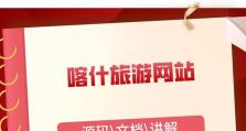 电脑网站设计排版教程（掌握排版技巧，让网站设计更具吸引力）