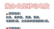 办公电脑常规操作教程（从零开始，轻松掌握办公电脑技巧）
