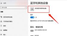 电脑耳机如何连接蓝牙（简单教程分享，让你轻松玩转无线音乐）