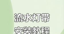 电脑灯带安装教程（轻松打造个性化电脑灯光效果）