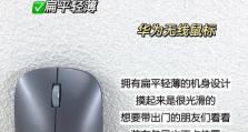 从零开始，轻松掌握电脑鼠标使用技巧（快速上手，电脑新手鼠标使用教程）