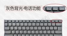 使用Lenovo台式电脑键盘的完全教程（轻松掌握Lenovo台式电脑键盘的使用技巧）