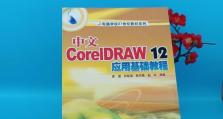 《CDR基础教程电脑推荐》（全面了解CDR，并推荐适合初学者的电脑配置方案）