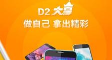 海信手机D2-M截屏功能详解（一键便捷，记录精彩瞬间）