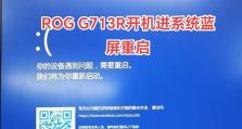 蓝屏错误重启——电脑烦恼的终结？（揭秘天选电脑的强大性能与智能解决方案）