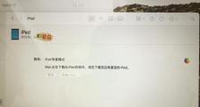 解决IPD平板电脑停用连接错误的有效方法（轻松应对IPD平板电脑停用连接问题的关键技巧）
