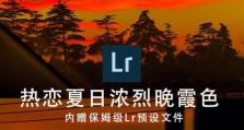 电脑版PUBG晚霞调色教程（让你的游戏画面更加唯美逼真）