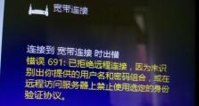电脑提示错误信息691解决办法（解决电脑连接问题的关键步骤）