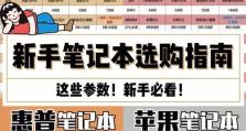 联想电脑小白入手教程（从零开始轻松掌握联想电脑的基础使用技巧）