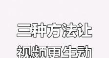 电脑剪映配音方法教程（以电脑剪映软件为工具，为视频配音的简易指南）