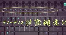电脑基本技术技巧组合教程（提升你的电脑使用技能，轻松掌握常用功能和操作方法）