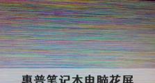 电脑显示错误代码花屏解析（故障代码排查及解决方案详解）