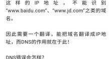 解决电脑DNS服务错误的有效方法（快速解决DNS服务错误，提高上网效率）