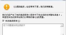 解决QQ电脑登录定位错误问题的有效方法（如何应对QQ电脑登录定位错误及保护个人隐私安全）