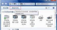 解决添加打印机时找不到设备的问题（简单操作帮助您顺利连接打印机）