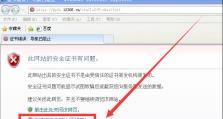 解决电脑显示证书错误的方法（排除电脑开机时出现的证书错误的故障及解决办法）