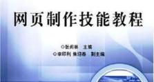 电脑主机网页制作教程（从零开始学习制作个人网页，轻松展现自己的风采）