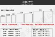 手把手教你制作电脑手账本（零基础也能轻松掌握，享受数字化手账的便捷）