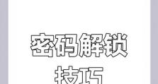 电脑密码错误解锁技巧大揭秘！（忘记密码或密码错误，如何顺利解锁电脑？）