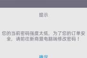 快速修改电脑密码错误的方法（解决电脑密码错误的简便步骤）