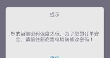 快速修改电脑密码错误的方法（解决电脑密码错误的简便步骤）