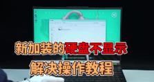 解决电脑固态盘创建连接错误的有效方法（固态盘连接错误的原因分析及解决方案）