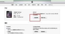 电脑端iOS开播教程（使用电脑端开播，让iOS设备直播更加便捷高效）