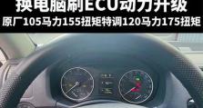 ECU电脑编程教程（从入门到精通，轻松学习ECU电脑编程）
