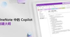 使用OneNote打造高效学习工具（掌握OneNote，提升学习效率）