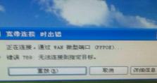 解决宽带错误651的方法（电脑连宽带出现错误651怎么办？）