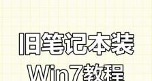 电脑小白也能轻松搞定系统安装！（家里电脑系统安装教程详解，让你快速get新系统！）