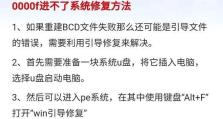 电脑系统错误导致自动重启的解决方案（应对电脑系统错误，避免频繁自动重启）