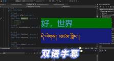电脑字幕左右滚动教程（通过掌握滚动字幕技巧提升电脑使用效率）