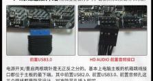 电脑装机教程（一步步教你正确配置电脑内部跳线连接，让你的电脑运行更顺畅）