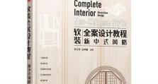 商务宾馆设计色彩教程——打造以电脑为主题的独特体验（用科技之美点亮商务之旅）