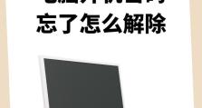 如何取消电脑开机错误检测（简化启动流程，提高电脑开机速度）