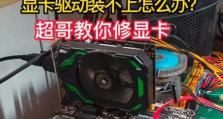 电脑显卡错误的检测及解决方法（解决电脑显卡错误，提升计算机性能）