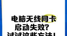 电脑连无线显示接口错误解决方案（解决电脑无法连接无线显示接口的常见问题）