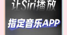 电脑Siri剪映配音教程（轻松实现视频配音，掌握剪映配音技巧）