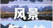 用风景视频拍摄教程打造电脑主题的创意作品