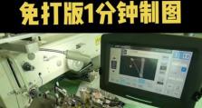 电脑拉链外套打版教程（轻松学习制作电脑拉链外套，提升衣服设计技能）