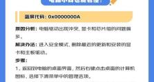 电脑开机致命错误（揭示电脑开机故障的原因和解决方案）
