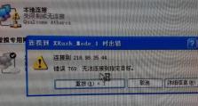 解决WindowsXP电脑联网错误678的有效方法（快速解决网络连接错误，恢复网络畅通）